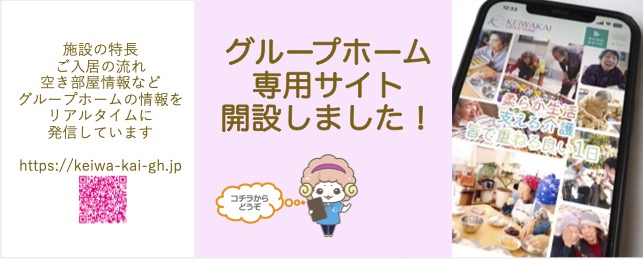 川崎市　川崎区　グループホーム　医療法人　啓和会