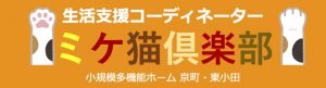 ミケ猫倶楽部バナー