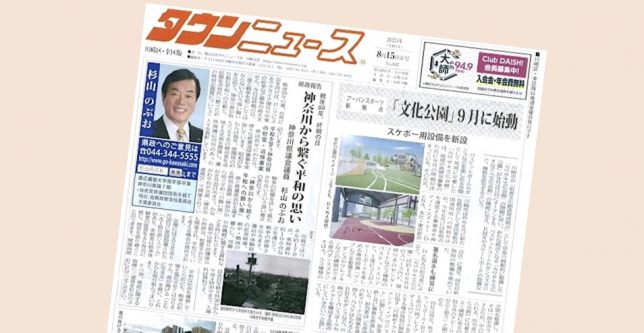 タウンニュース